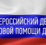 О Дне правовой помощи детям - Казанский район