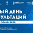 Единый день консультаций предпринимателей пройдет в Тюмени 4 февраля - Казанский район
