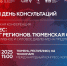 Всероссийская конференция для предпринимателей - Казанский район