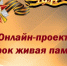 Cохраняем память о героическом прошлом наших земляков - Казанский район