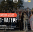 Мой бизнес-лагерь: смена 2025 - Казанский район