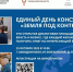 23 октября пройдет масштабное мероприятие Единый день консультаций - Казанский район