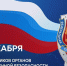 С Днем работников органов безопасности Российской Федерации - Казанский район