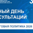 Единый день консультаций для предпринимателей - Казанский район